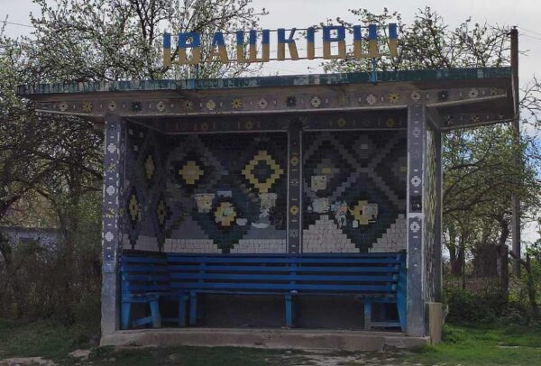 Автобусна зупинка в селі Івашківці