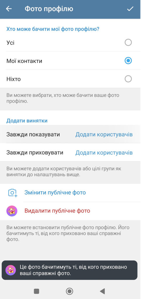 Налаштовуємо безпеку в Telegram: практичний гід