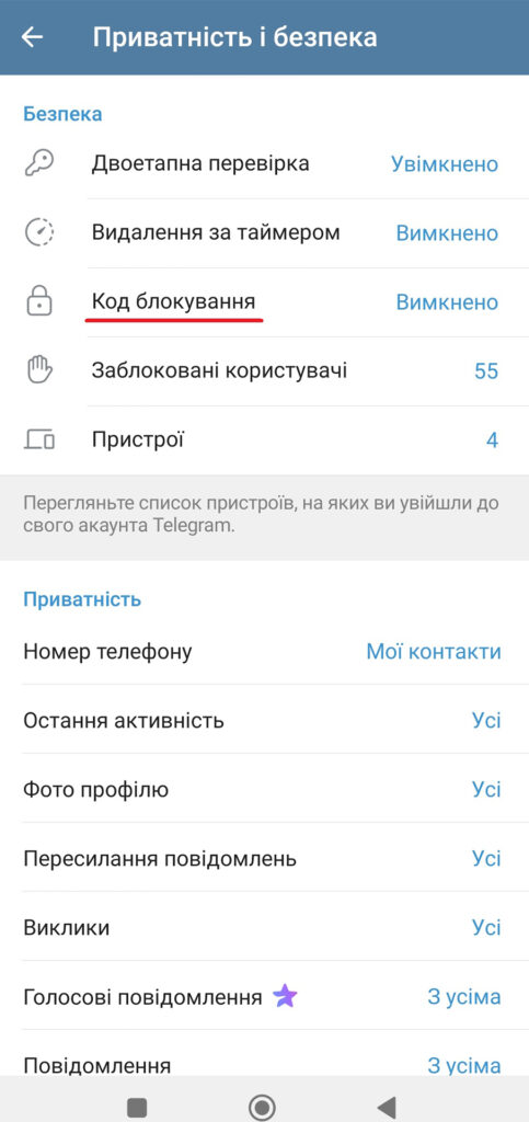 Налаштовуємо безпеку в Telegram: практичний гід