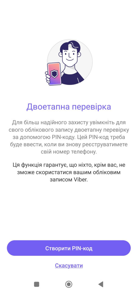 Двоетапна перевірка у Viber з поясненням функції безпеки та кнопкою 'Створити PIN-код' для активації додаткового захисту облікового запису.