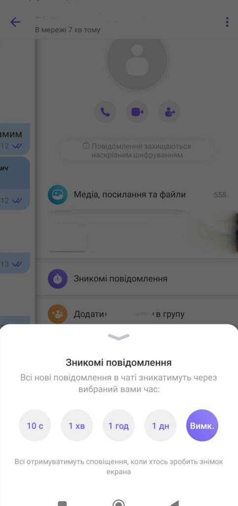 Екран Viber із налаштуваннями зникомих повідомлень, що дозволяють встановити таймер самознищення для повідомлень у чаті.