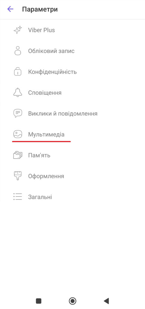 Екран налаштувань Viber у розділі 'Параметри', із виділеною опцією 'Мультимедіа' для доступу до налаштувань збереження фото і відео.