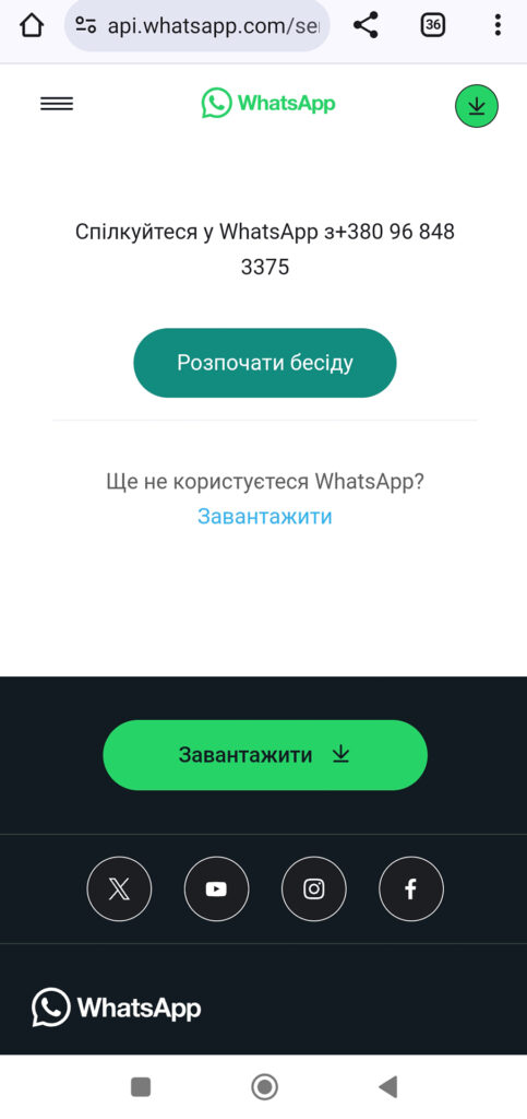 Сторінка WhatsApp із посиланням https://wa.me/ для надсилання повідомлень без збереження номера контакту, з кнопкою 'Розпочати бесіду' для швидкого старту спілкування.