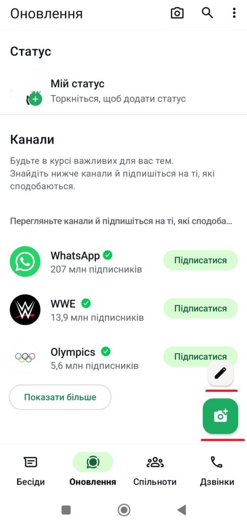 Екран WhatsApp із вкладкою 'Оновлення': доступ до створення статусу та перегляду підписок на канали.