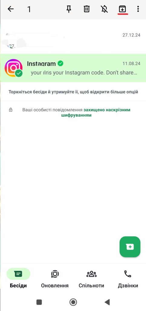 Екран WhatsApp із чатом Instagram, опція архівування чатів для організації списку розмов без їх видалення.