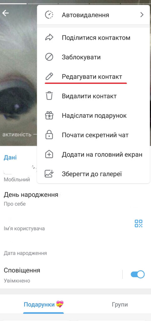 Меню редагування контакту у Telegram, де виділено пункт «Редагувати контакт» червоною лінією.