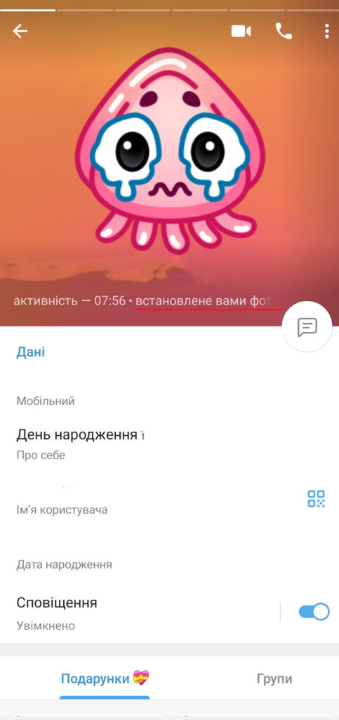 Профіль у Telegram із встановленим аватаром у вигляді смайла рожевої медузи, що плаче. Під фото є позначка «встановлене вами фото», яка вказує, що аватар змінено користувачем.