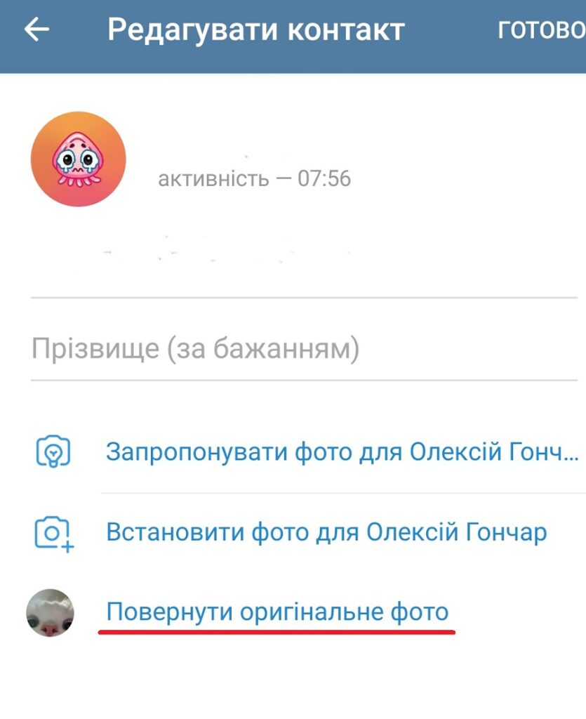 Меню редагування контакту у Telegram з можливістю запропонувати, встановити або повернути оригінальне фото