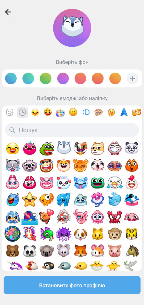 Меню вибору аватара у Telegram, де встановлено емодзі усміхненого хаскі з градієнтним фоном. Нижче представлений список різних емодзі та наліпок для вибору, а внизу кнопка «Встановити фото профілю»