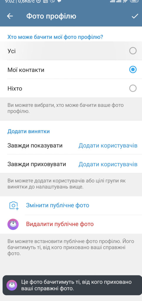 Налаштування конфіденційності фото профілю у Telegram, де вибрано опцію «Мої контакти». Унизу відображено можливість змінити або видалити публічне фото, яке бачать користувачі, від яких приховано справжнє фото